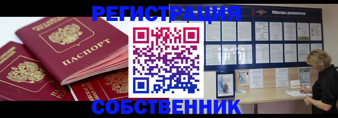 прописка паспорт в Заозёрном