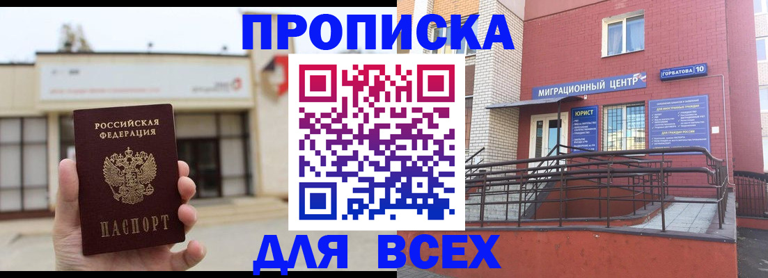 временная регистрация 2025 в Заозёрном