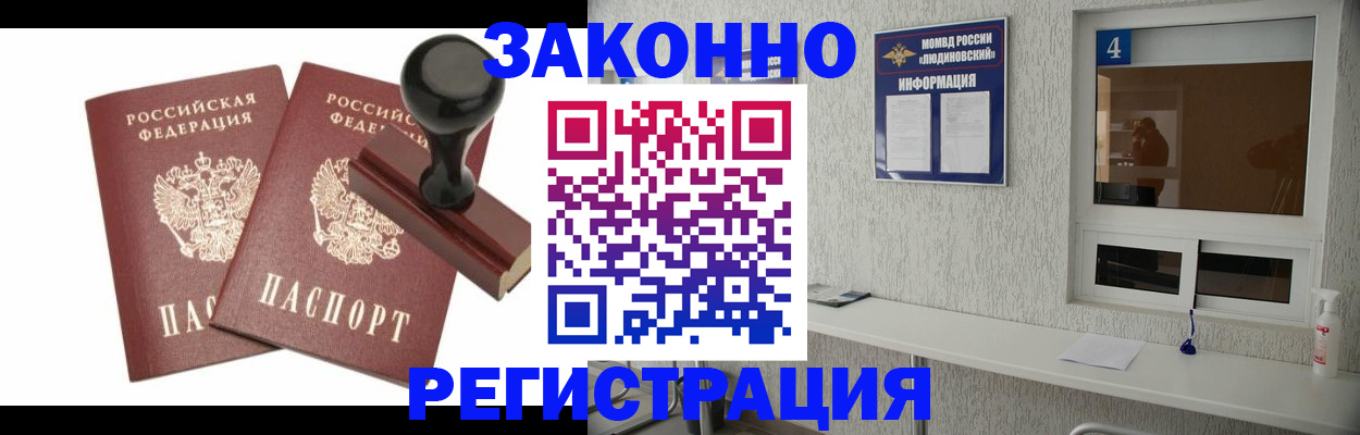 временная регистрация для всех в Заозёрном